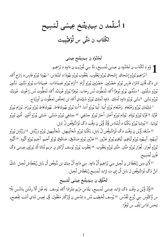 Le livre de Saint Matthieu